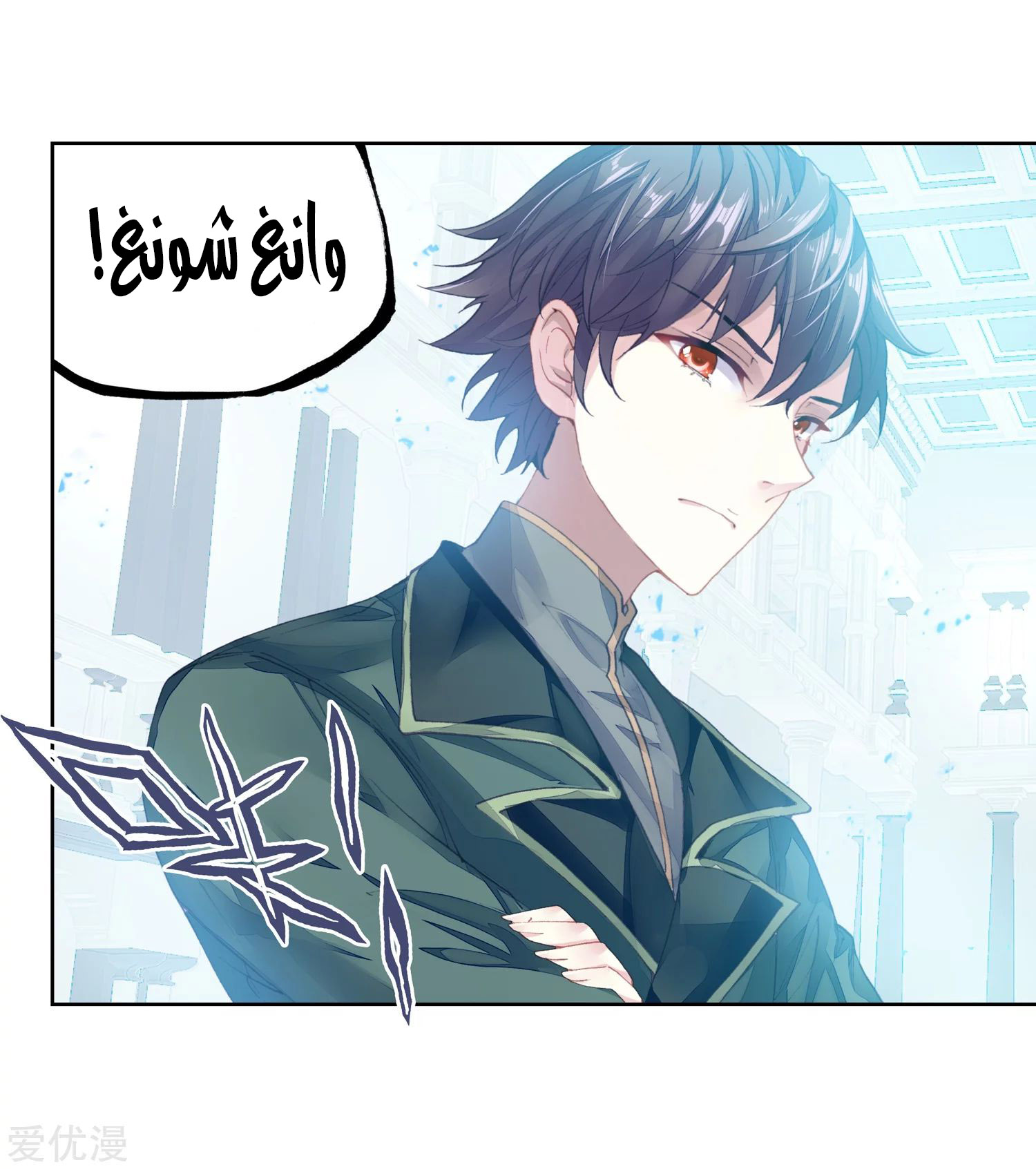 Wu Dong Qian Kun: Chapter 98 - Page 57