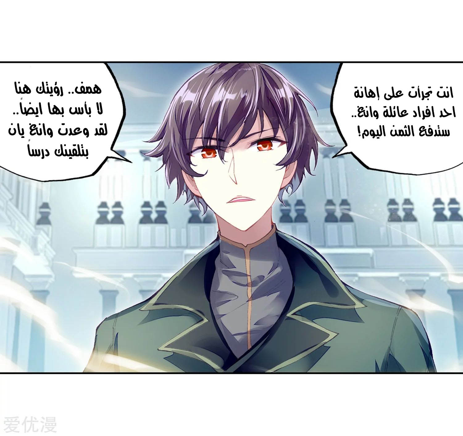 Wu Dong Qian Kun: Chapter 99 - Page 5