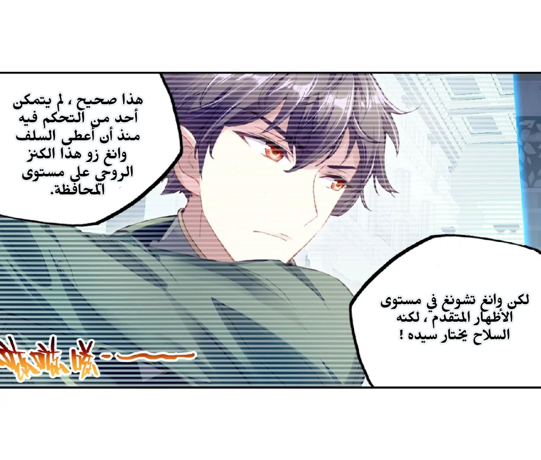 Wu Dong Qian Kun: Chapter 99 - Page 24