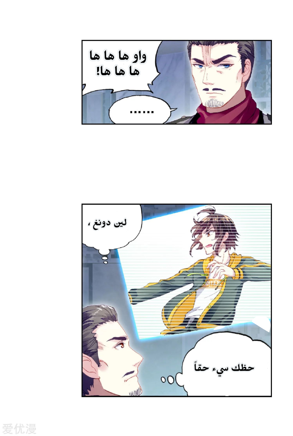Wu Dong Qian Kun: Chapter 99 - Page 26