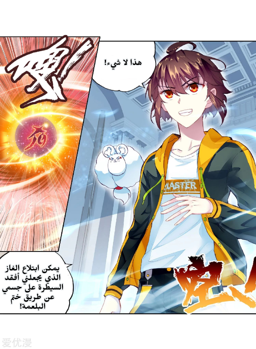 Wu Dong Qian Kun: Chapter 99 - Page 37