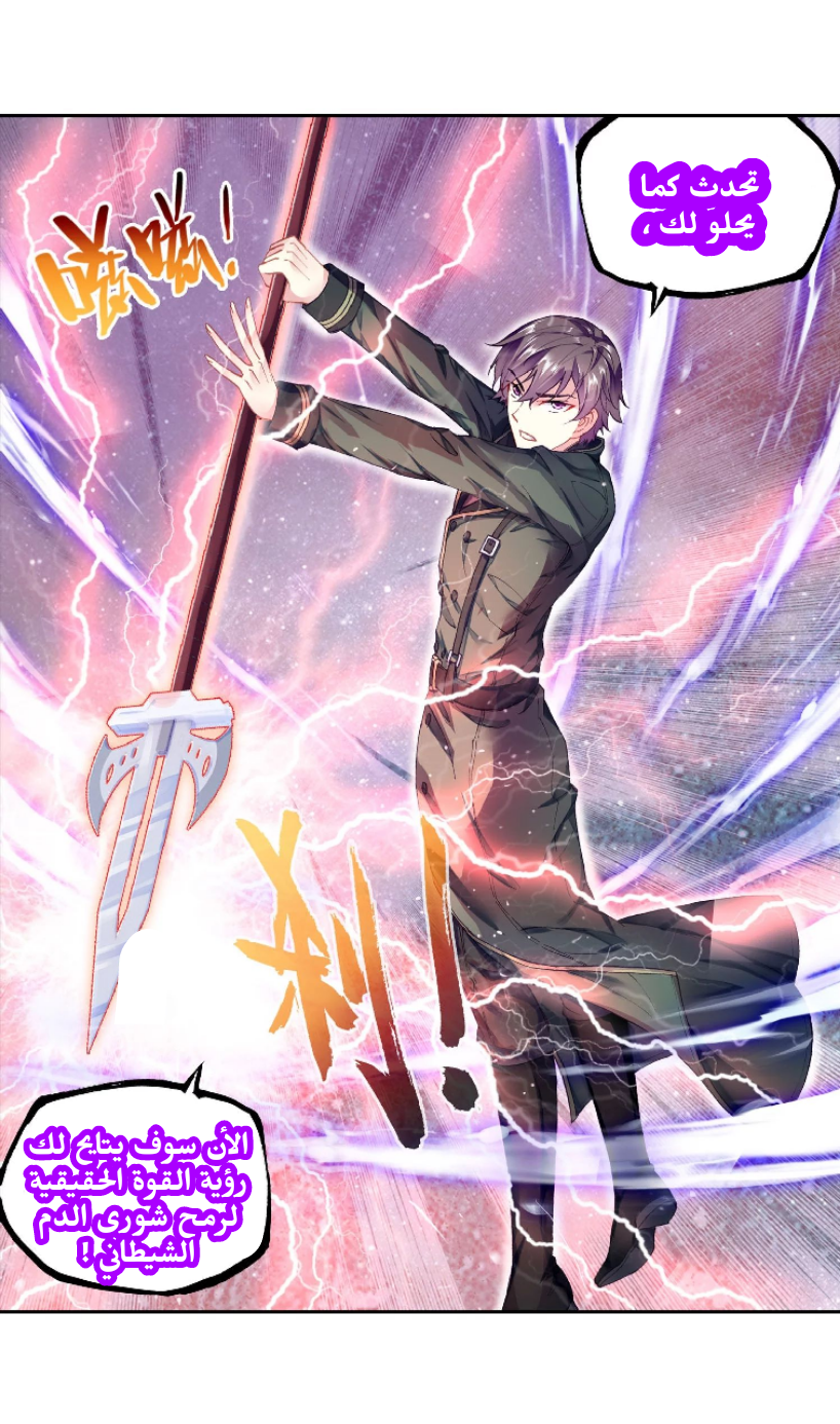 Wu Dong Qian Kun: Chapter 99 - Page 39
