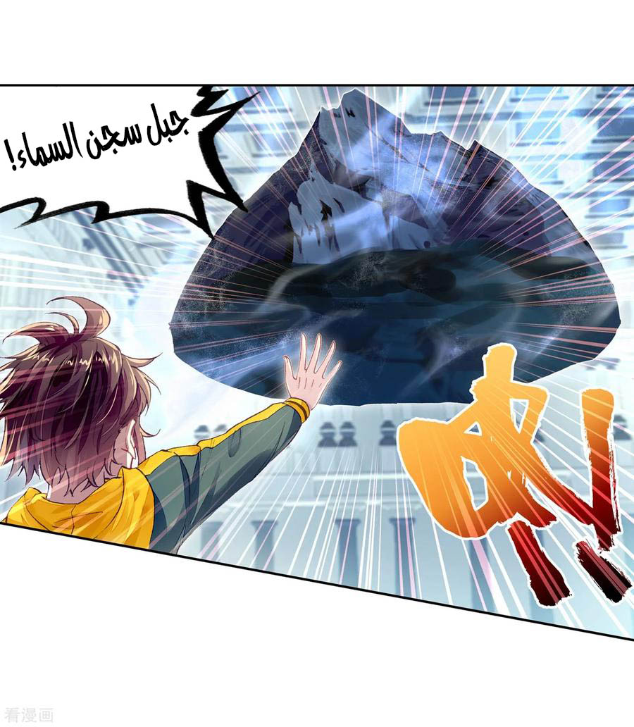 Wu Dong Qian Kun: Chapter 99 - Page 43