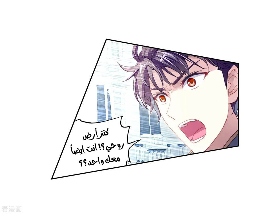Wu Dong Qian Kun: Chapter 99 - Page 45