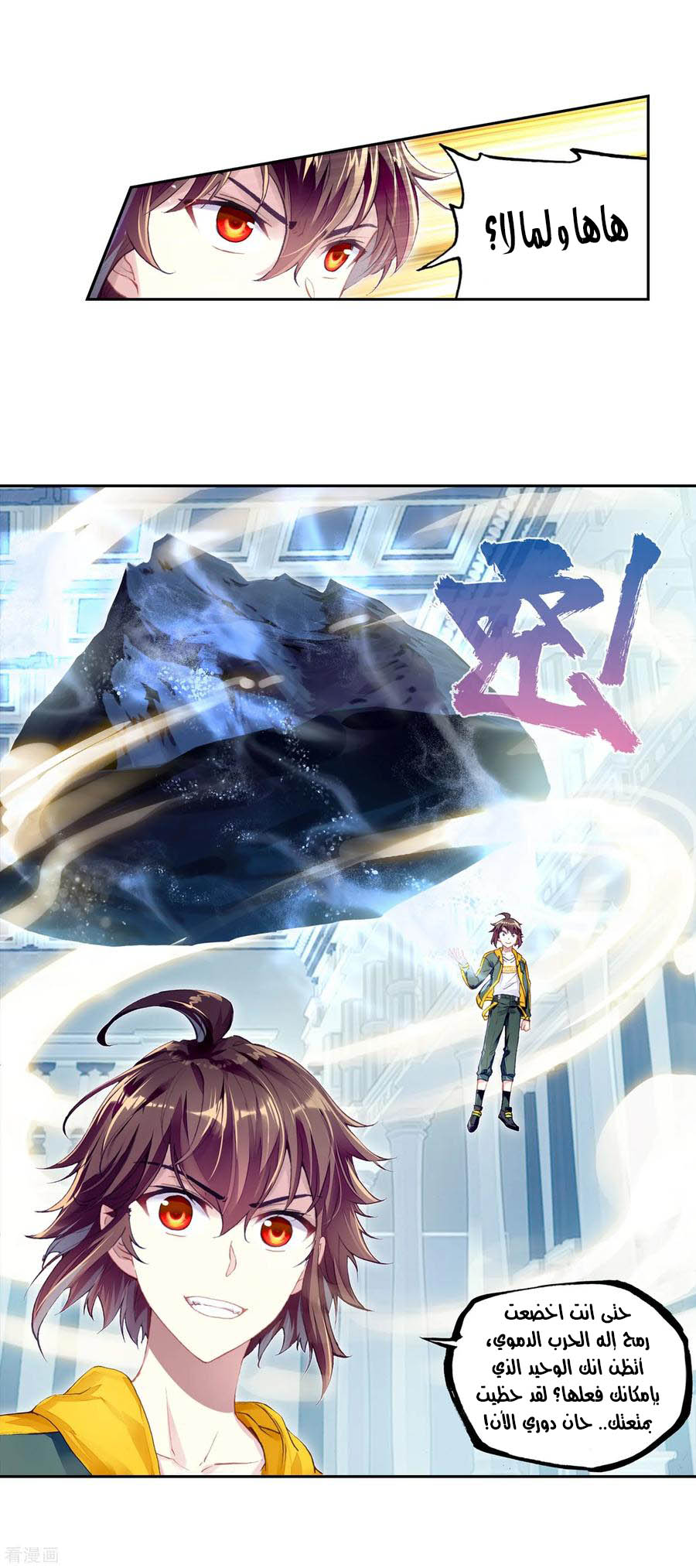 Wu Dong Qian Kun: Chapter 99 - Page 46