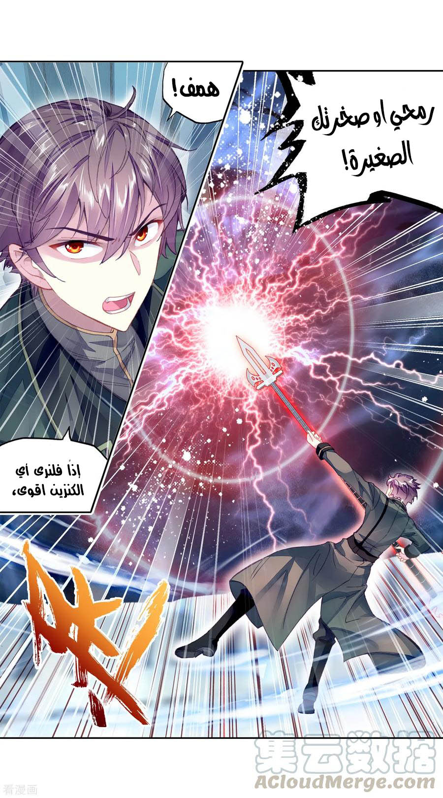 Wu Dong Qian Kun: Chapter 99 - Page 49
