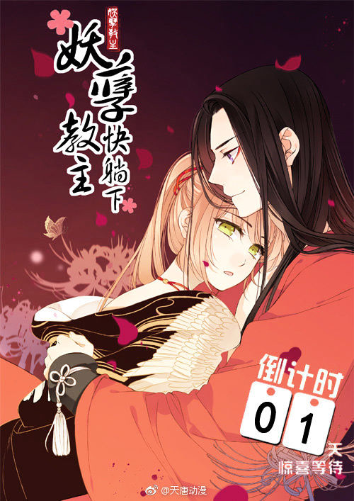 Yaonie jiaozhu kuai tang xia: Chapter 1 - Page 2