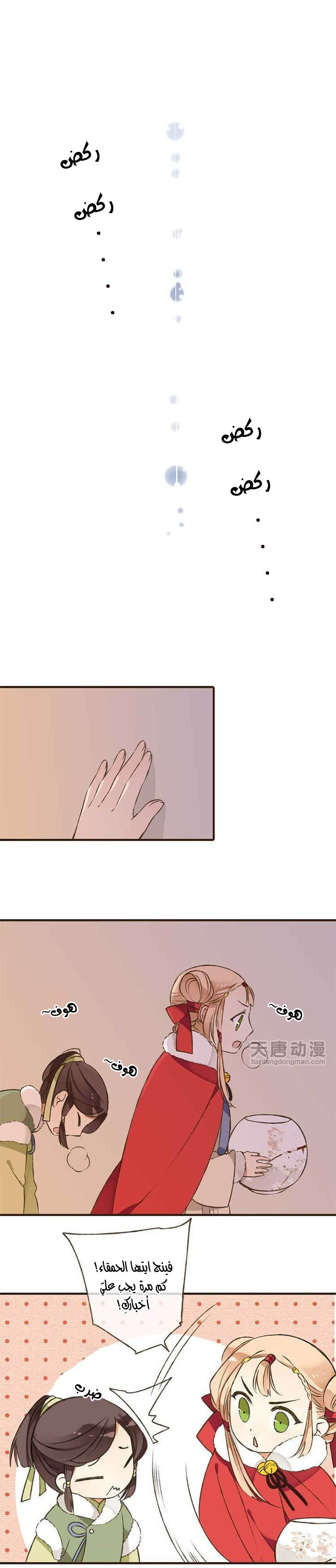 Yaonie jiaozhu kuai tang xia: Chapter 1 - Page 7