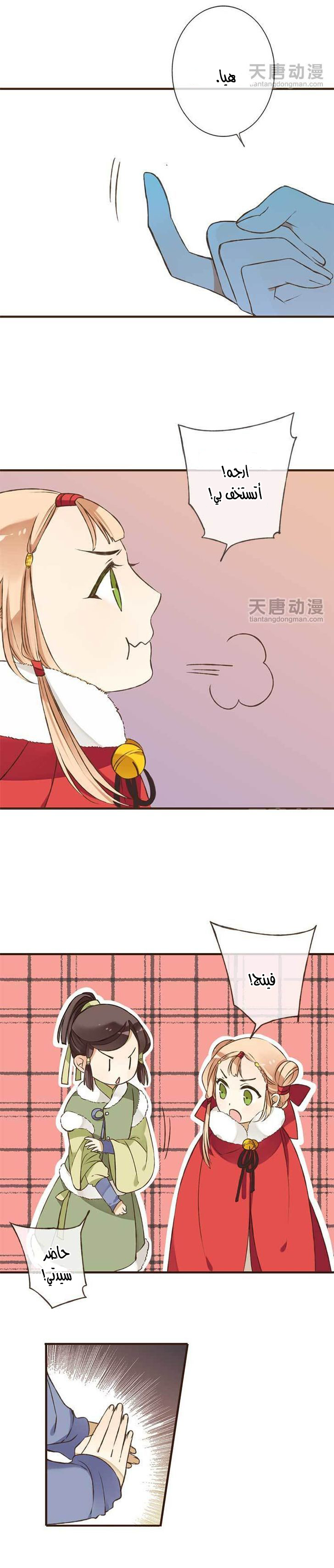 Yaonie jiaozhu kuai tang xia: Chapter 1 - Page 11