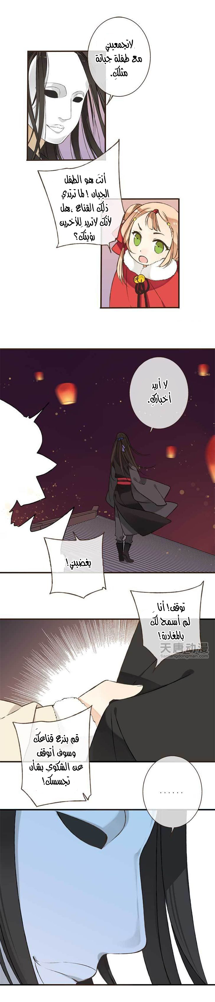 Yaonie jiaozhu kuai tang xia: Chapter 1 - Page 13