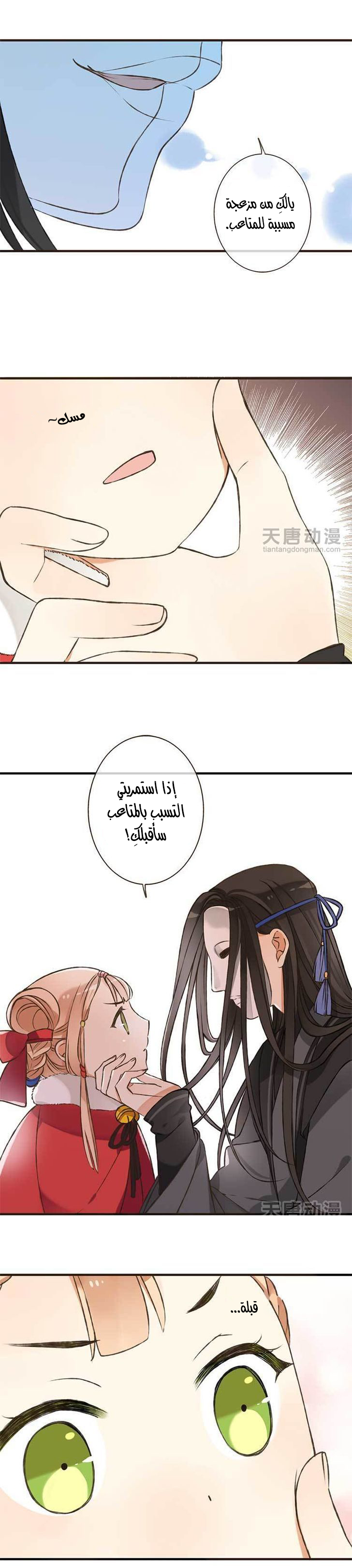 Yaonie jiaozhu kuai tang xia: Chapter 1 - Page 14