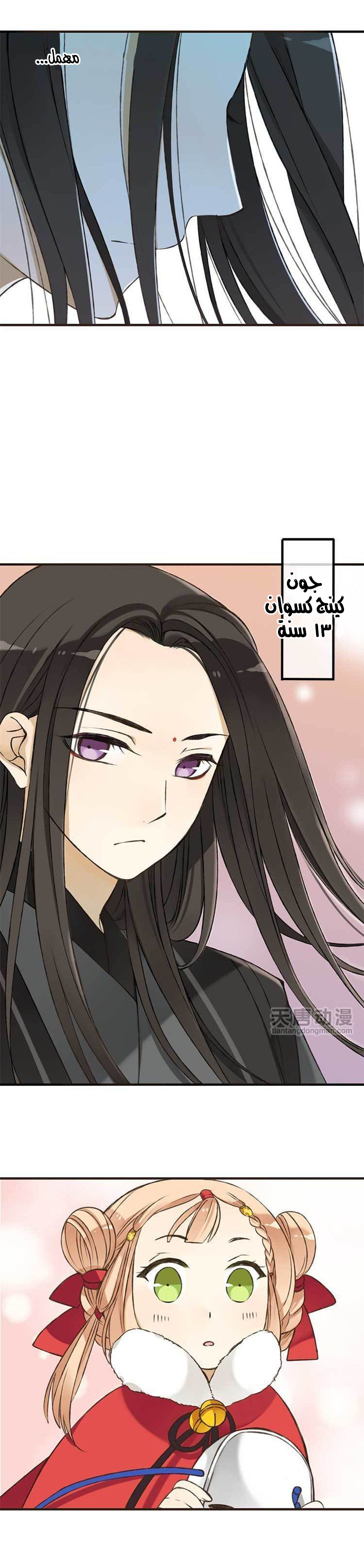 Yaonie jiaozhu kuai tang xia: Chapter 1 - Page 17