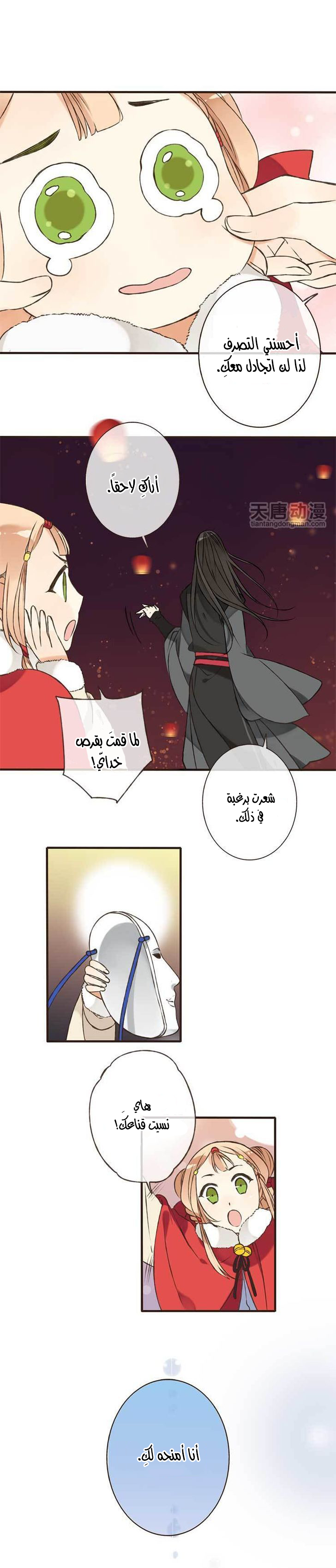 Yaonie jiaozhu kuai tang xia: Chapter 1 - Page 19