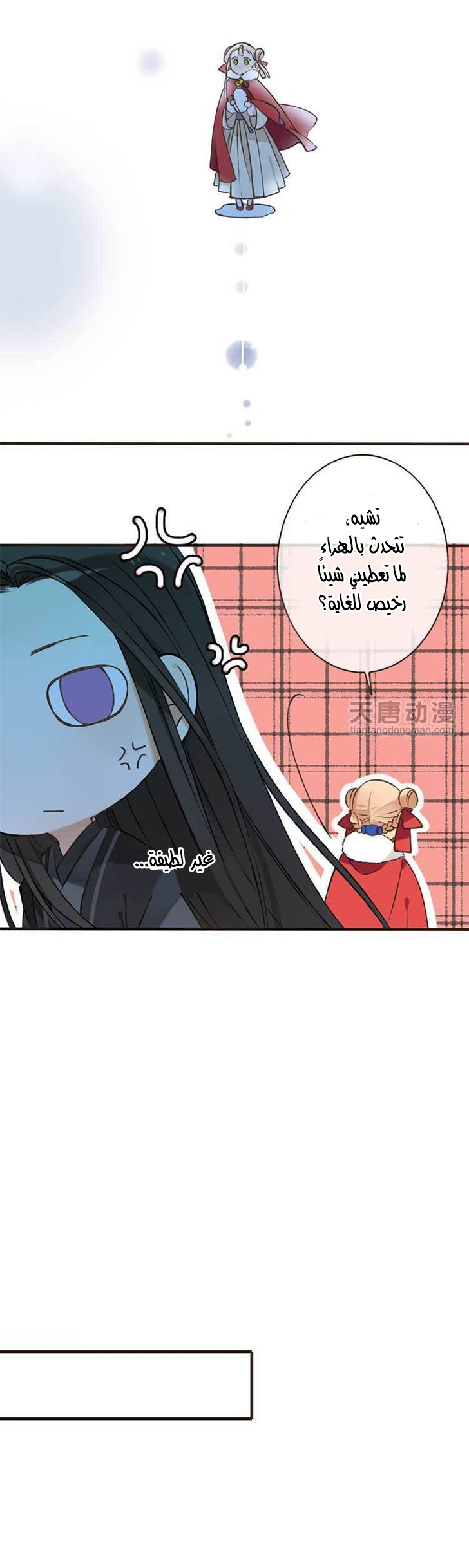 Yaonie jiaozhu kuai tang xia: Chapter 1 - Page 20