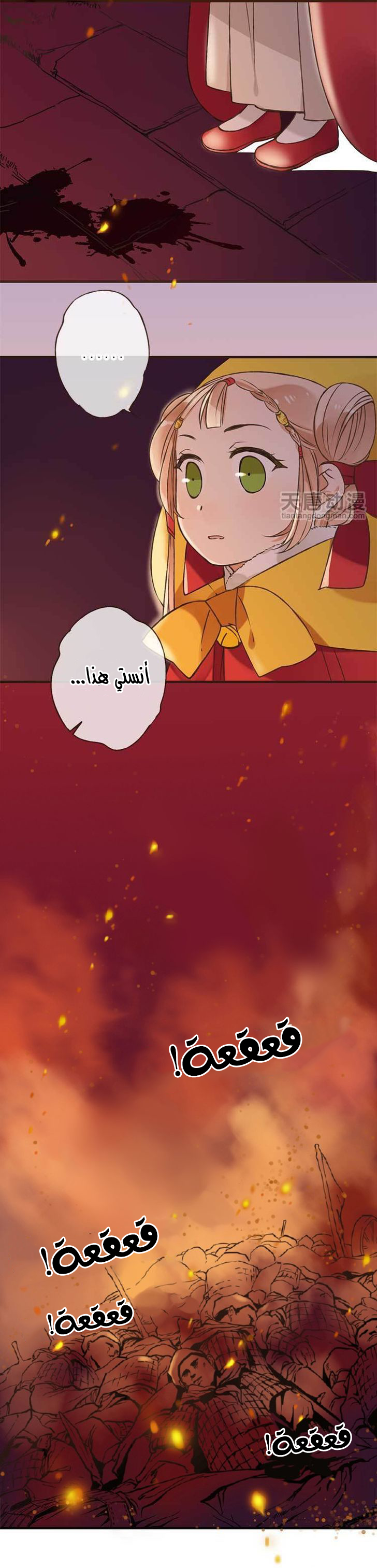Yaonie jiaozhu kuai tang xia: Chapter 1 - Page 23