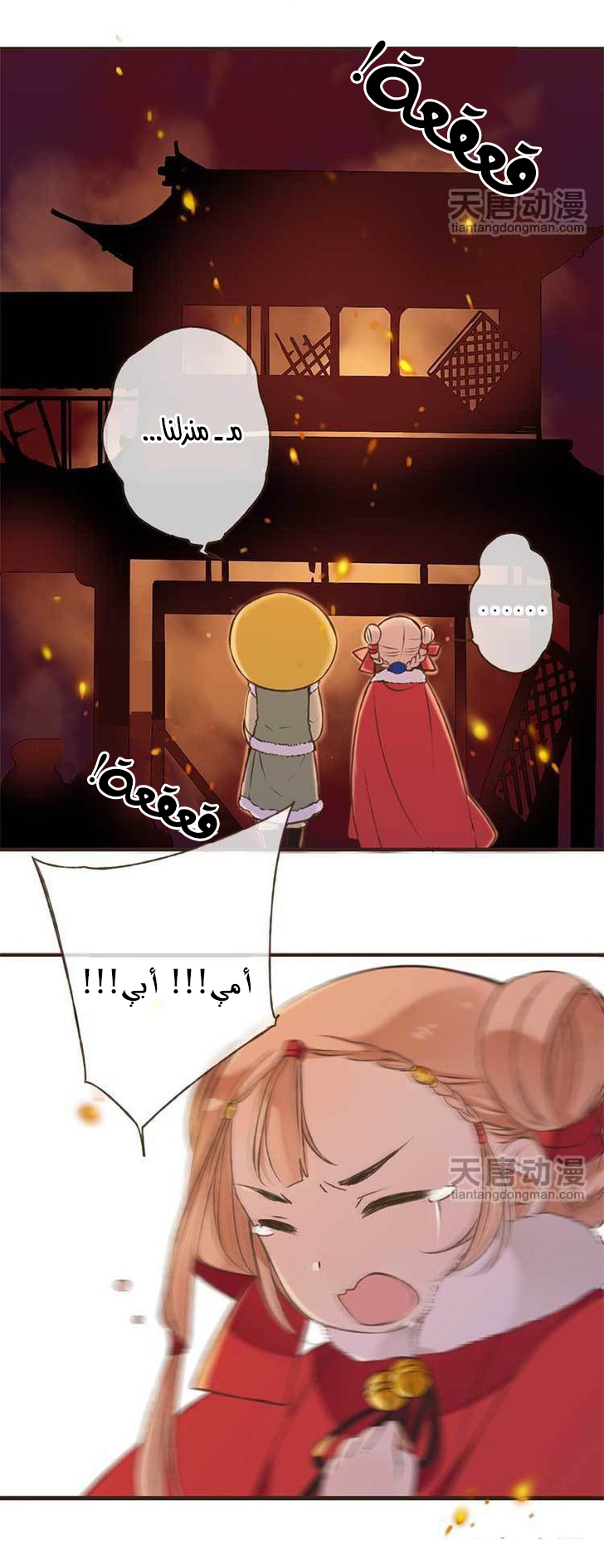 Yaonie jiaozhu kuai tang xia: Chapter 1 - Page 25