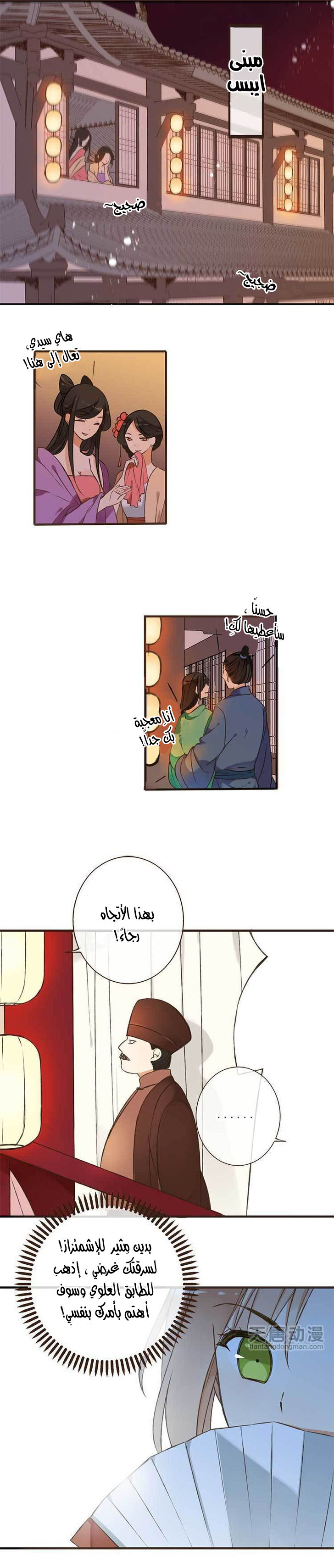 Yaonie jiaozhu kuai tang xia: Chapter 1 - Page 27