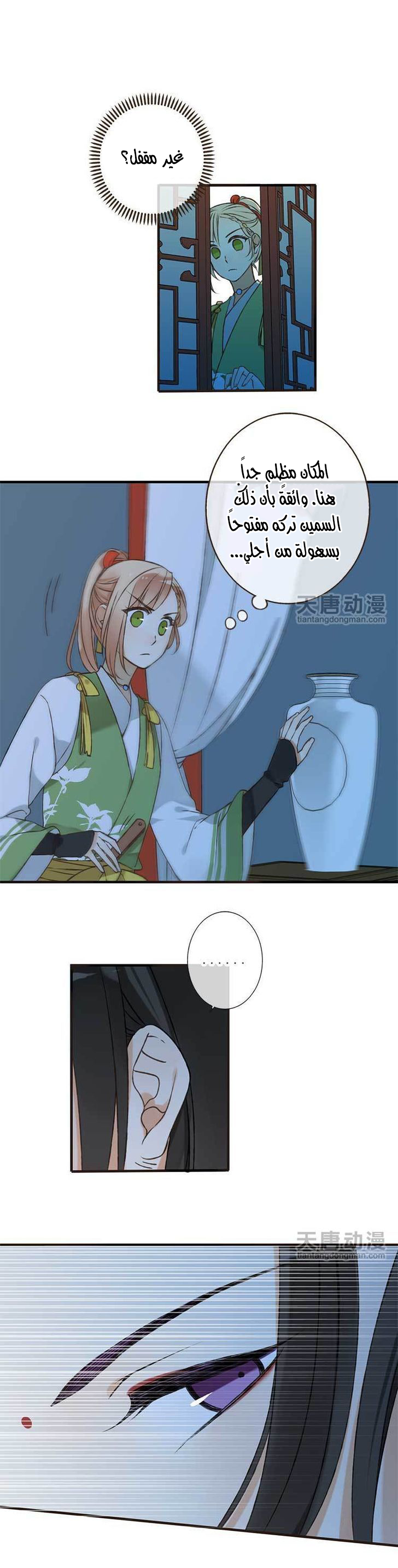 Yaonie jiaozhu kuai tang xia: Chapter 1 - Page 29