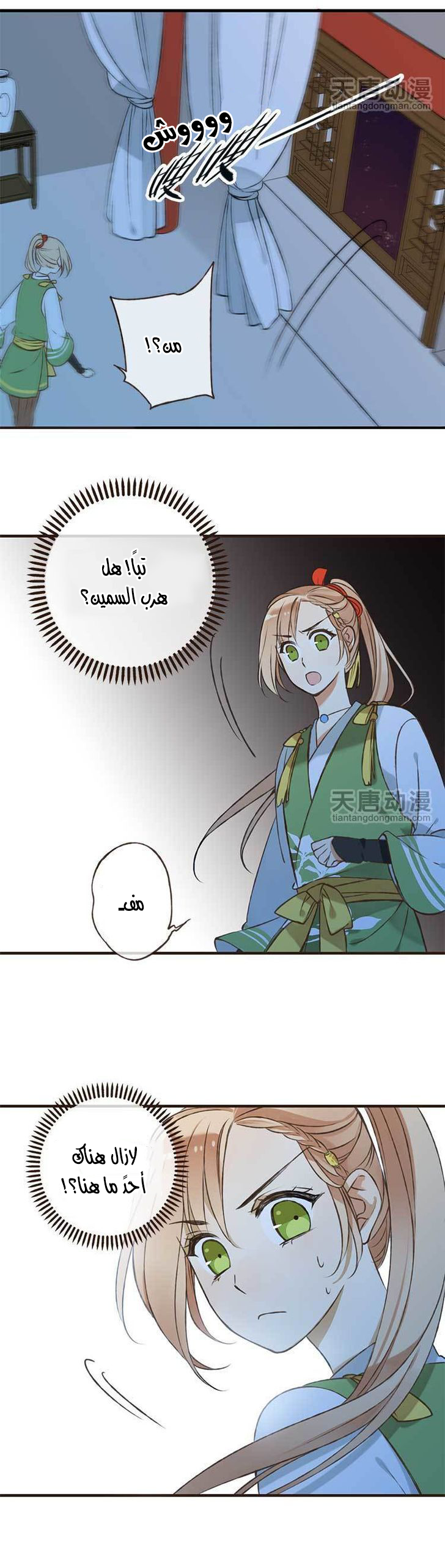 Yaonie jiaozhu kuai tang xia: Chapter 1 - Page 31