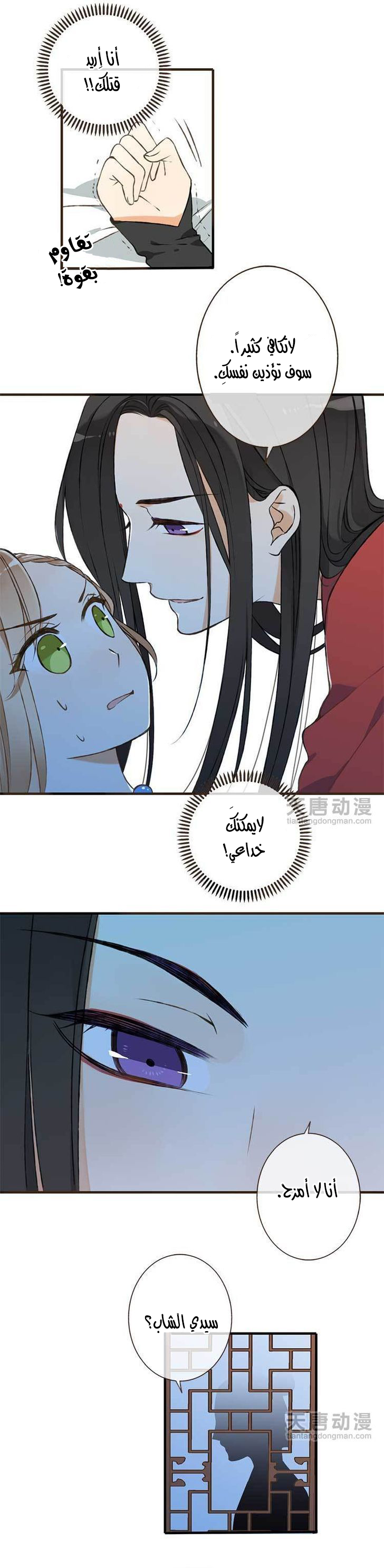 Yaonie jiaozhu kuai tang xia: Chapter 1 - Page 37