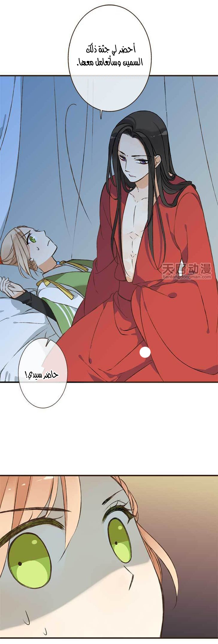 Yaonie jiaozhu kuai tang xia: Chapter 1 - Page 38