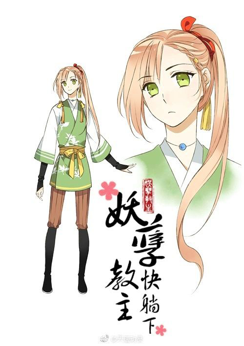 Yaonie jiaozhu kuai tang xia: Chapter 1 - Page 42