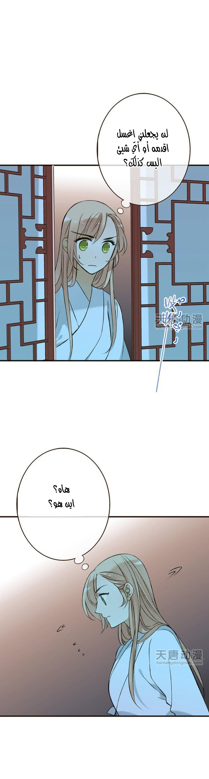 Yaonie jiaozhu kuai tang xia: Chapter 10 - Page 8