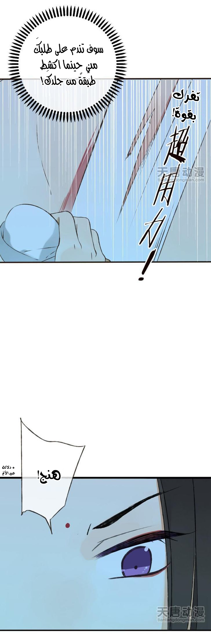 Yaonie jiaozhu kuai tang xia: Chapter 10 - Page 13