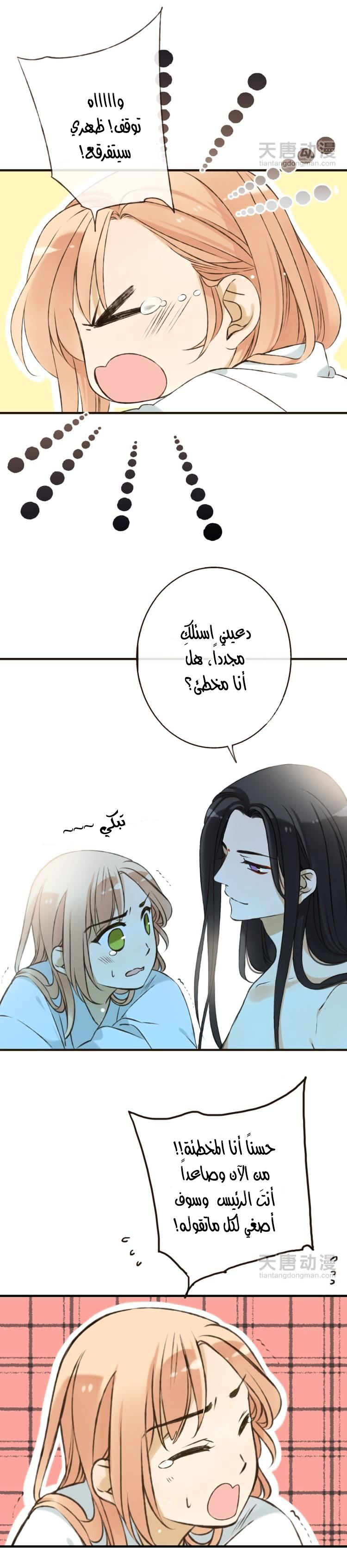 Yaonie jiaozhu kuai tang xia: Chapter 11 - Page 8