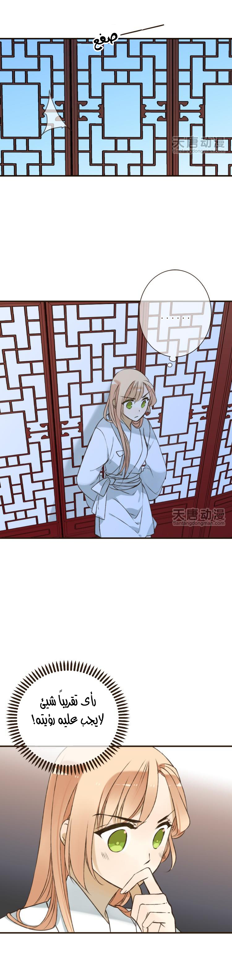 Yaonie jiaozhu kuai tang xia: Chapter 12 - Page 3