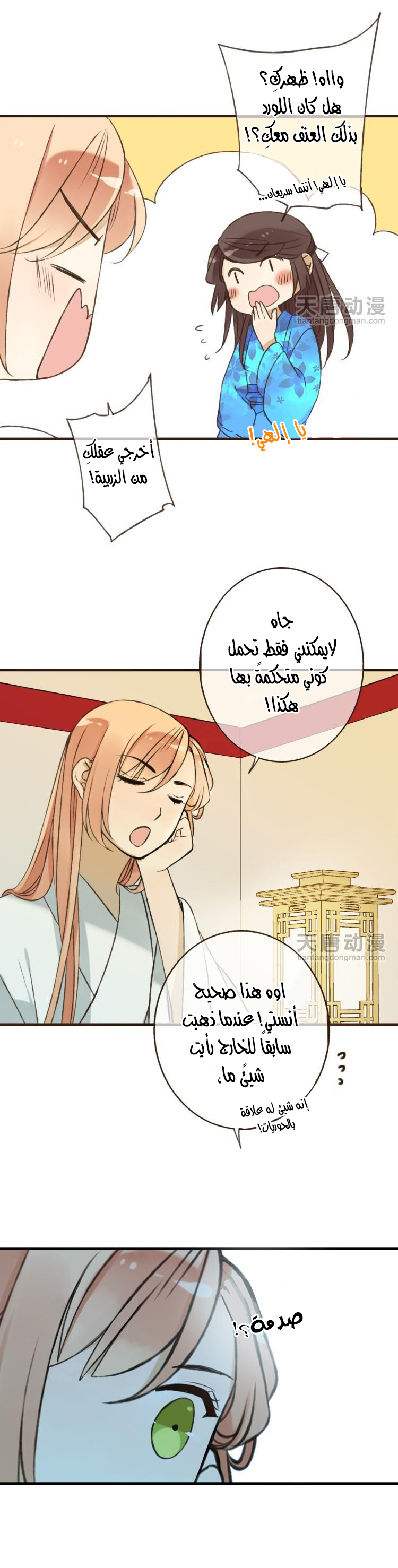 Yaonie jiaozhu kuai tang xia: Chapter 12 - Page 6