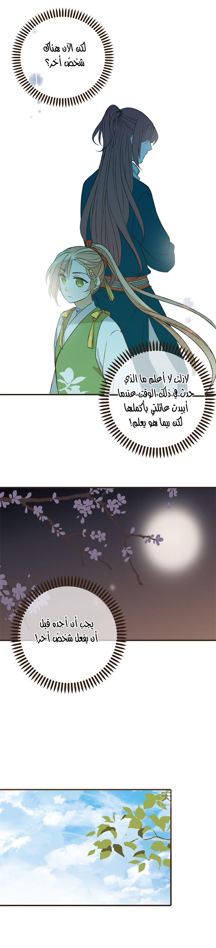 Yaonie jiaozhu kuai tang xia: Chapter 12 - Page 8