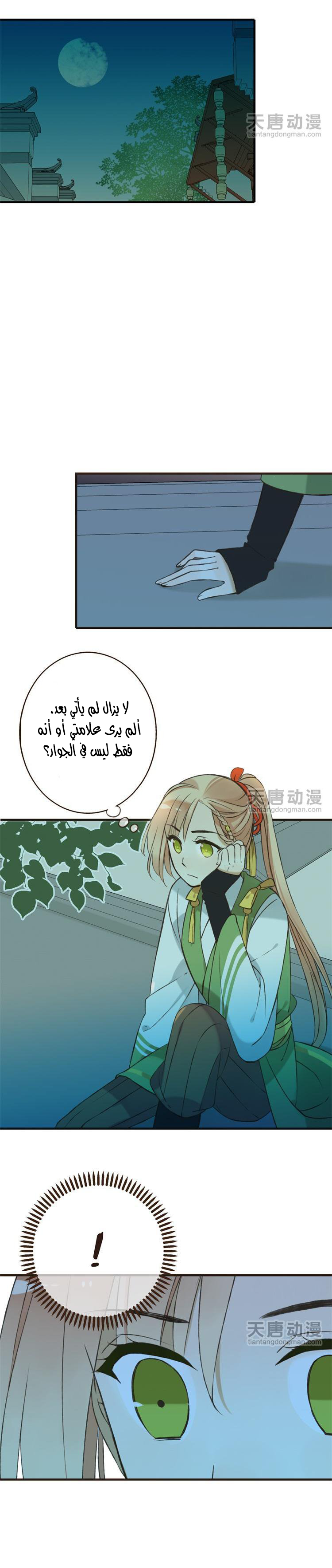 Yaonie jiaozhu kuai tang xia: Chapter 13 - Page 3