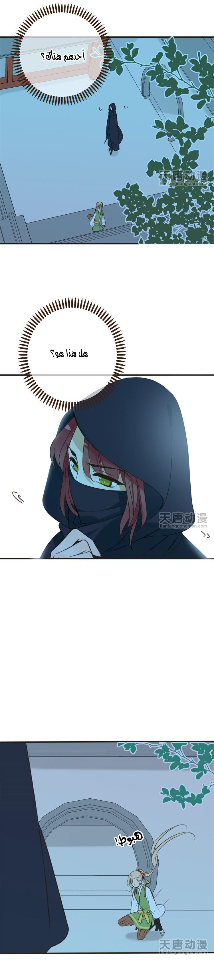Yaonie jiaozhu kuai tang xia: Chapter 13 - Page 4