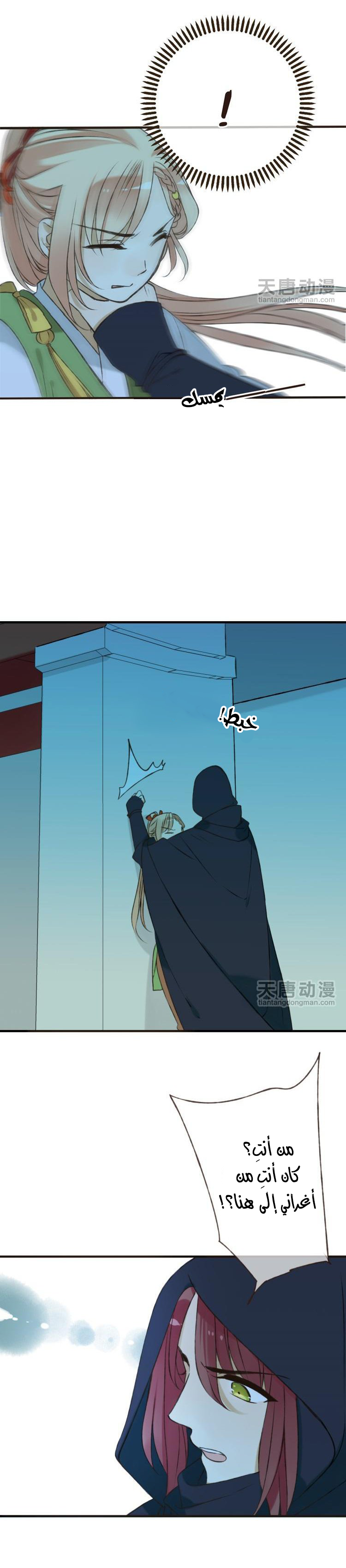 Yaonie jiaozhu kuai tang xia: Chapter 13 - Page 6