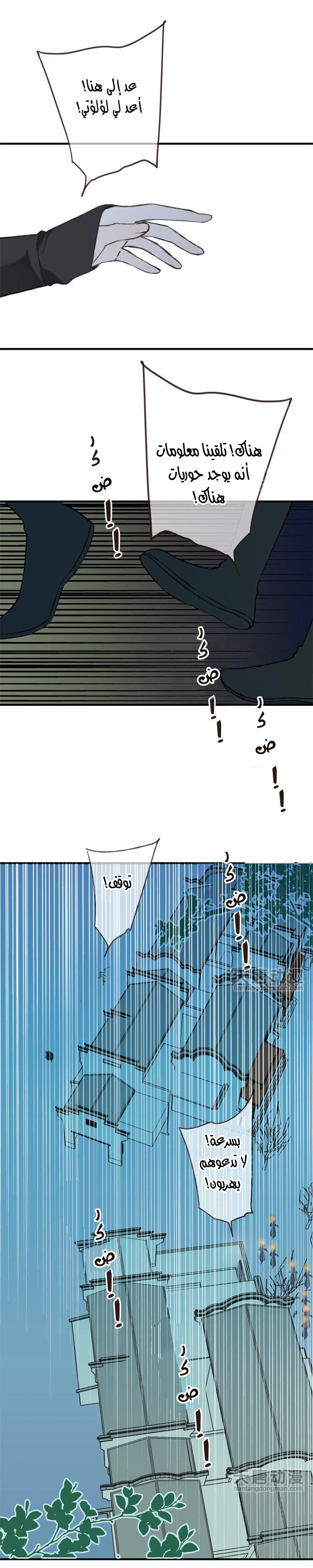 Yaonie jiaozhu kuai tang xia: Chapter 13 - Page 11