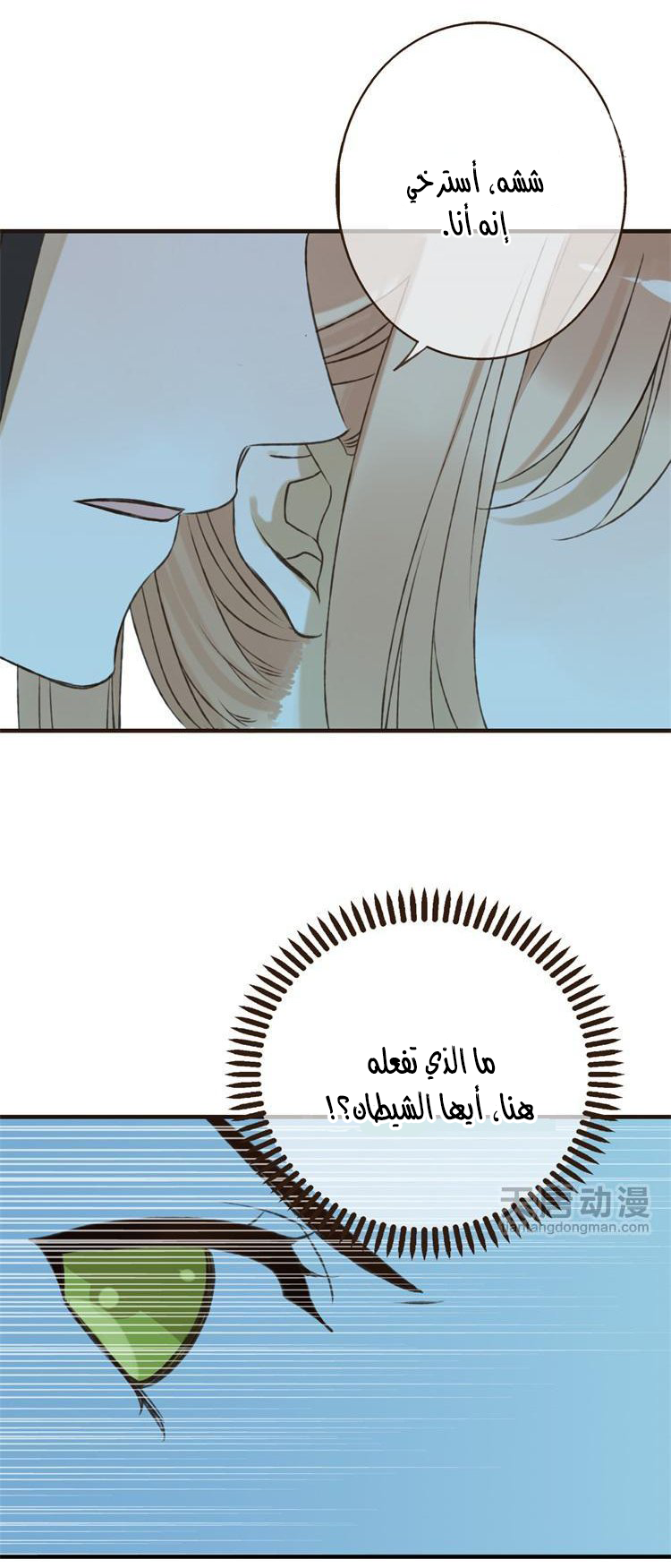 Yaonie jiaozhu kuai tang xia: Chapter 13 - Page 13