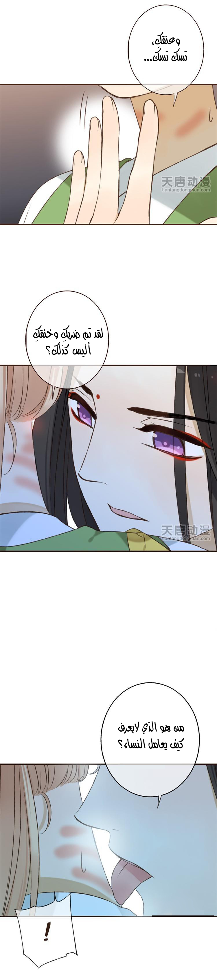 Yaonie jiaozhu kuai tang xia: Chapter 14 - Page 6