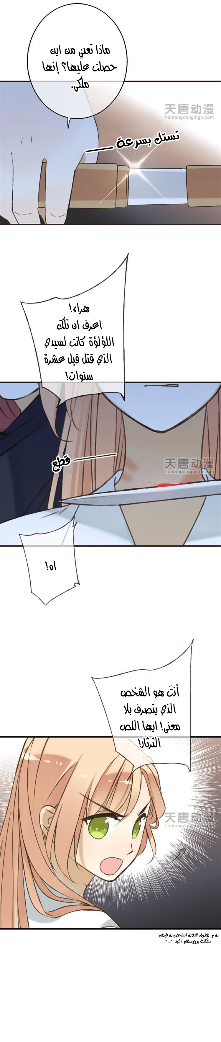Yaonie jiaozhu kuai tang xia: Chapter 16 - Page 4