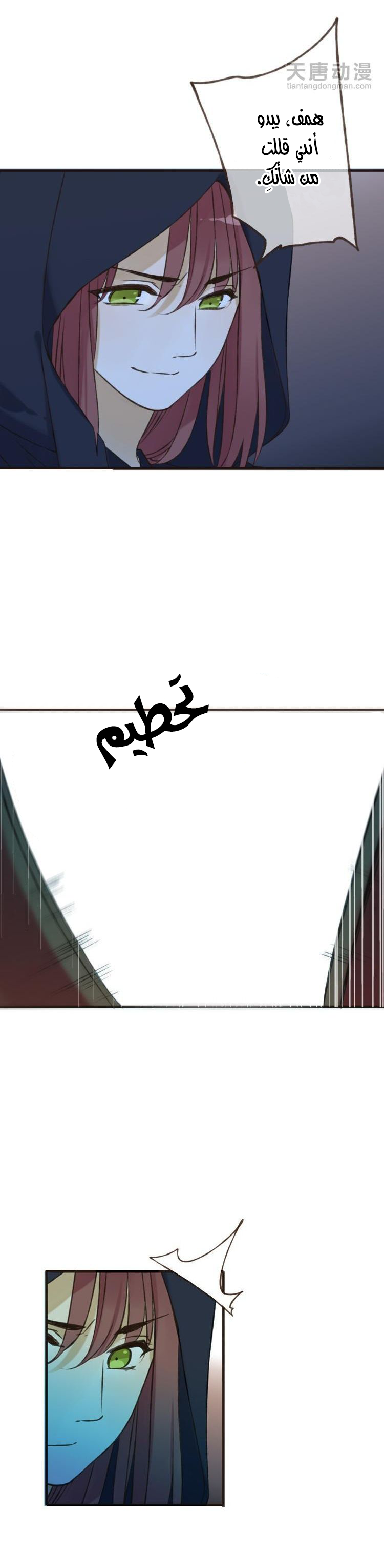 Yaonie jiaozhu kuai tang xia: Chapter 16 - Page 6