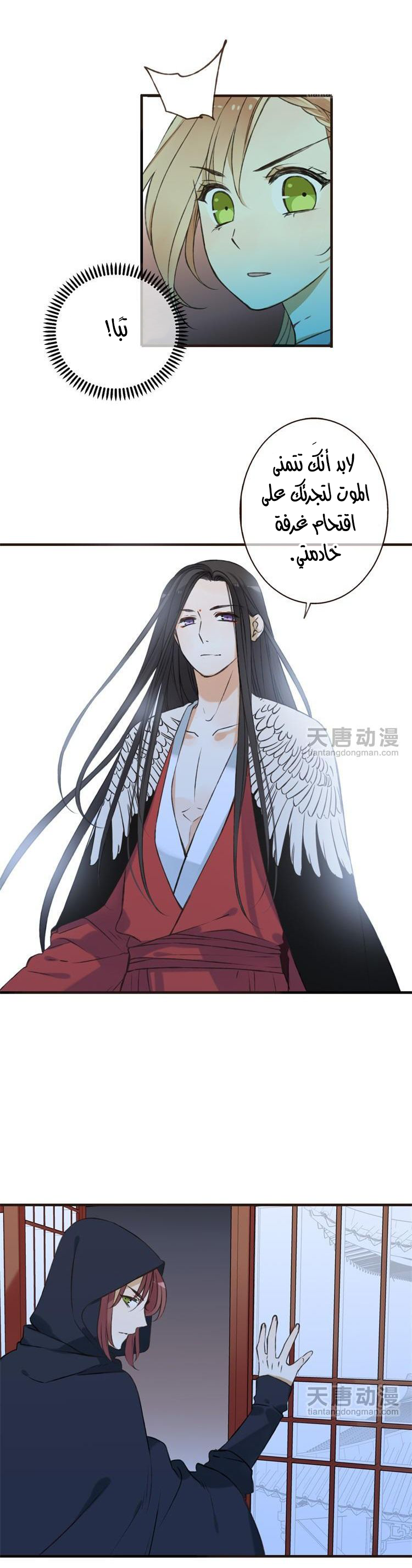 Yaonie jiaozhu kuai tang xia: Chapter 16 - Page 7