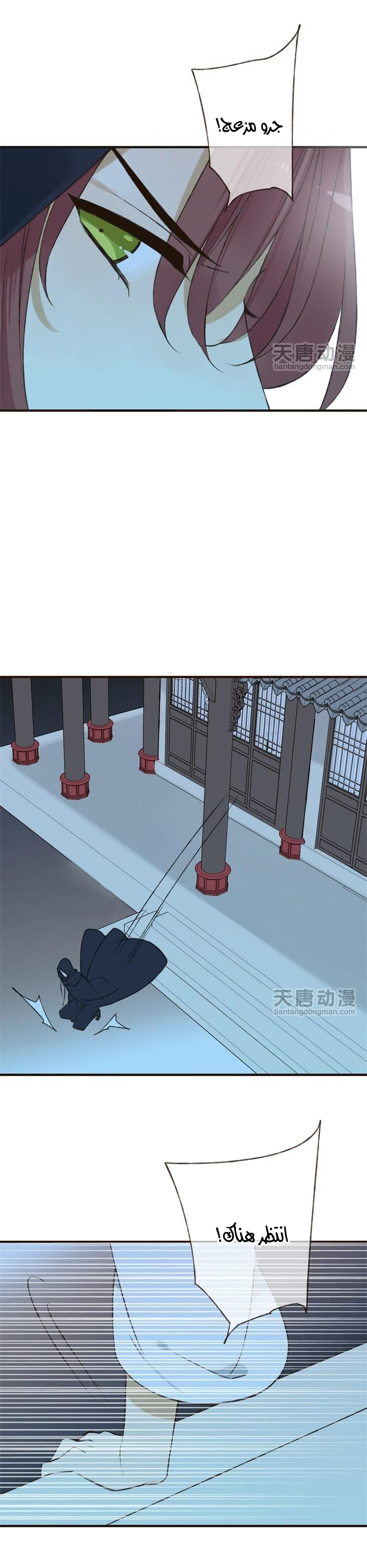 Yaonie jiaozhu kuai tang xia: Chapter 16 - Page 8