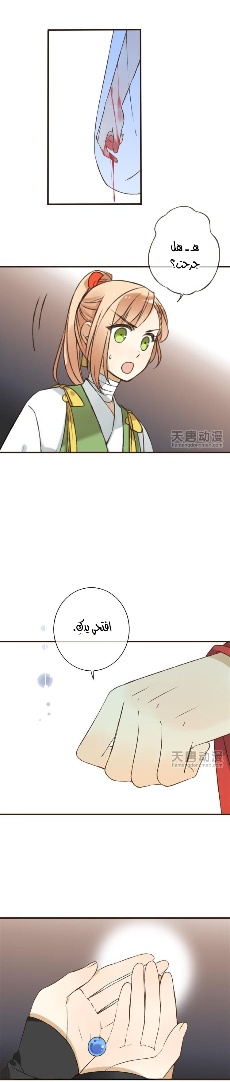 Yaonie jiaozhu kuai tang xia: Chapter 17 - Page 3