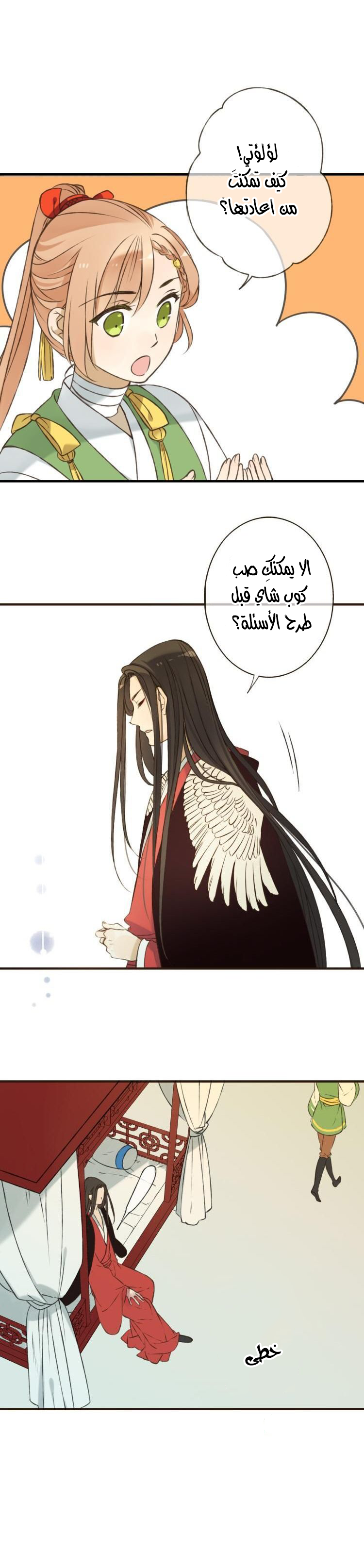 Yaonie jiaozhu kuai tang xia: Chapter 17 - Page 4
