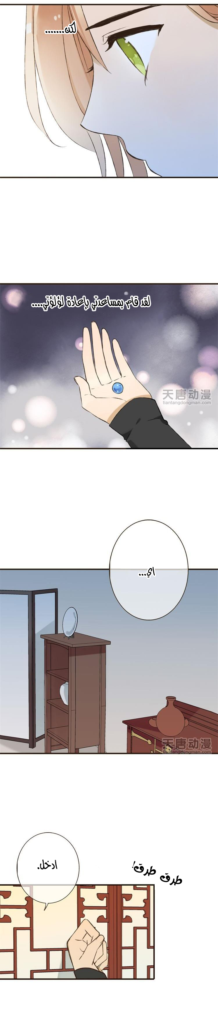 Yaonie jiaozhu kuai tang xia: Chapter 17 - Page 8