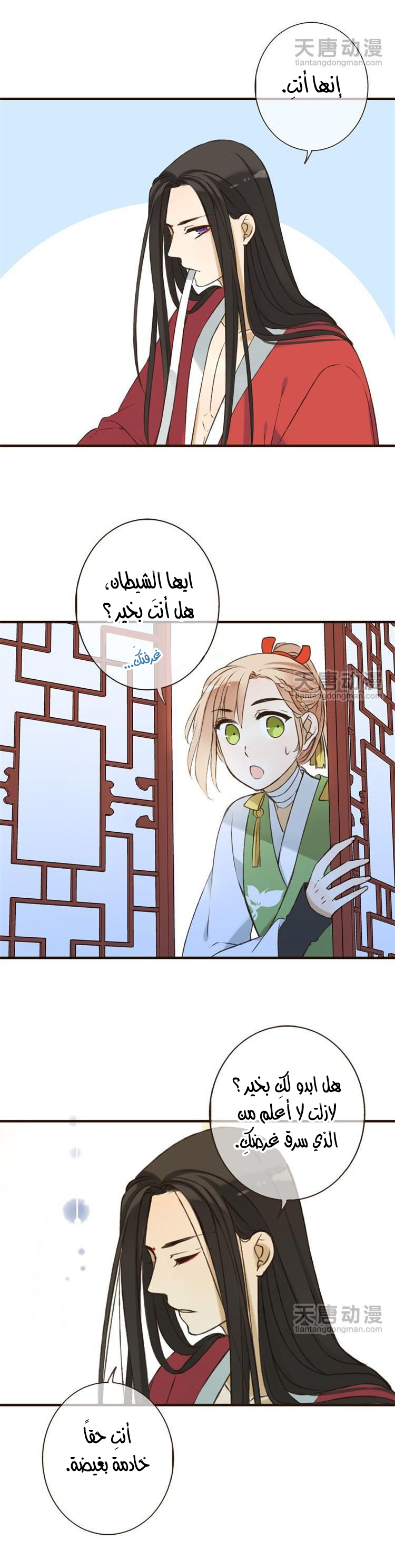 Yaonie jiaozhu kuai tang xia: Chapter 17 - Page 9