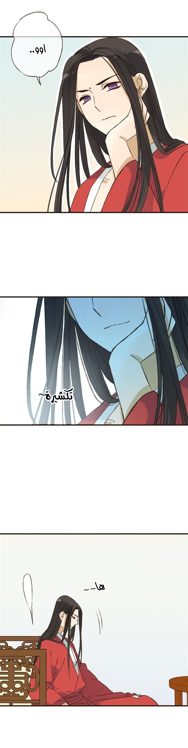 Yaonie jiaozhu kuai tang xia: Chapter 17 - Page 14