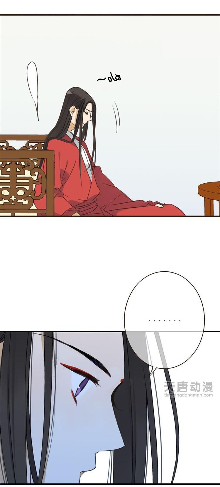 Yaonie jiaozhu kuai tang xia: Chapter 18 - Page 3