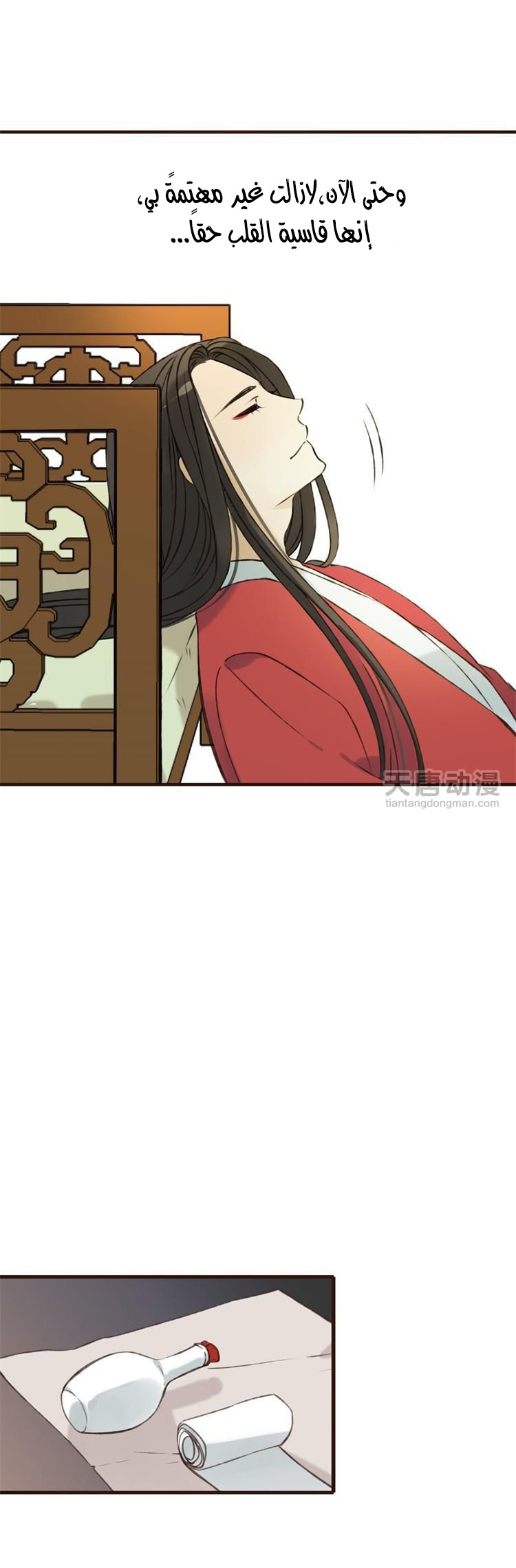 Yaonie jiaozhu kuai tang xia: Chapter 18 - Page 6