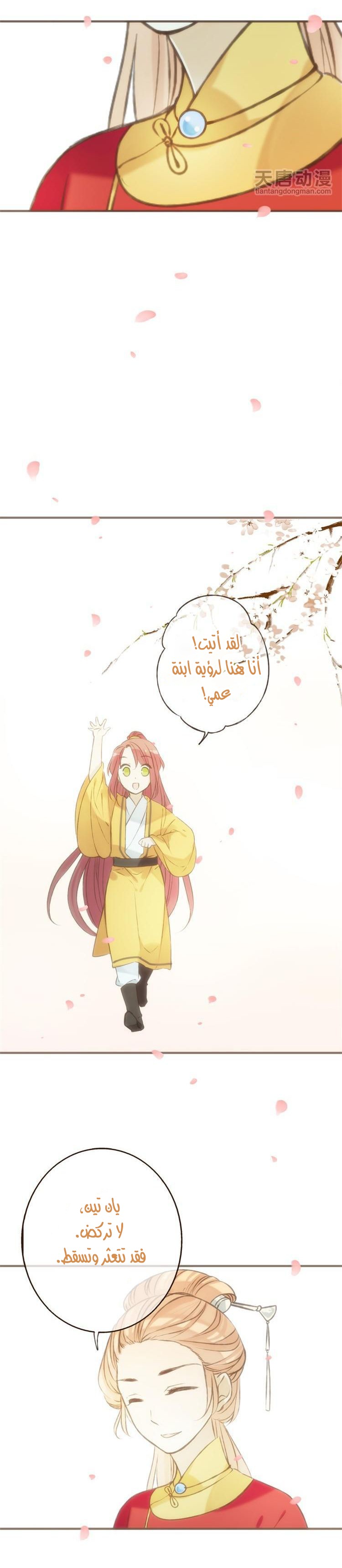 Yaonie jiaozhu kuai tang xia: Chapter 18 - Page 9